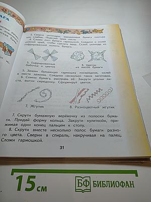 Технология 2 класс