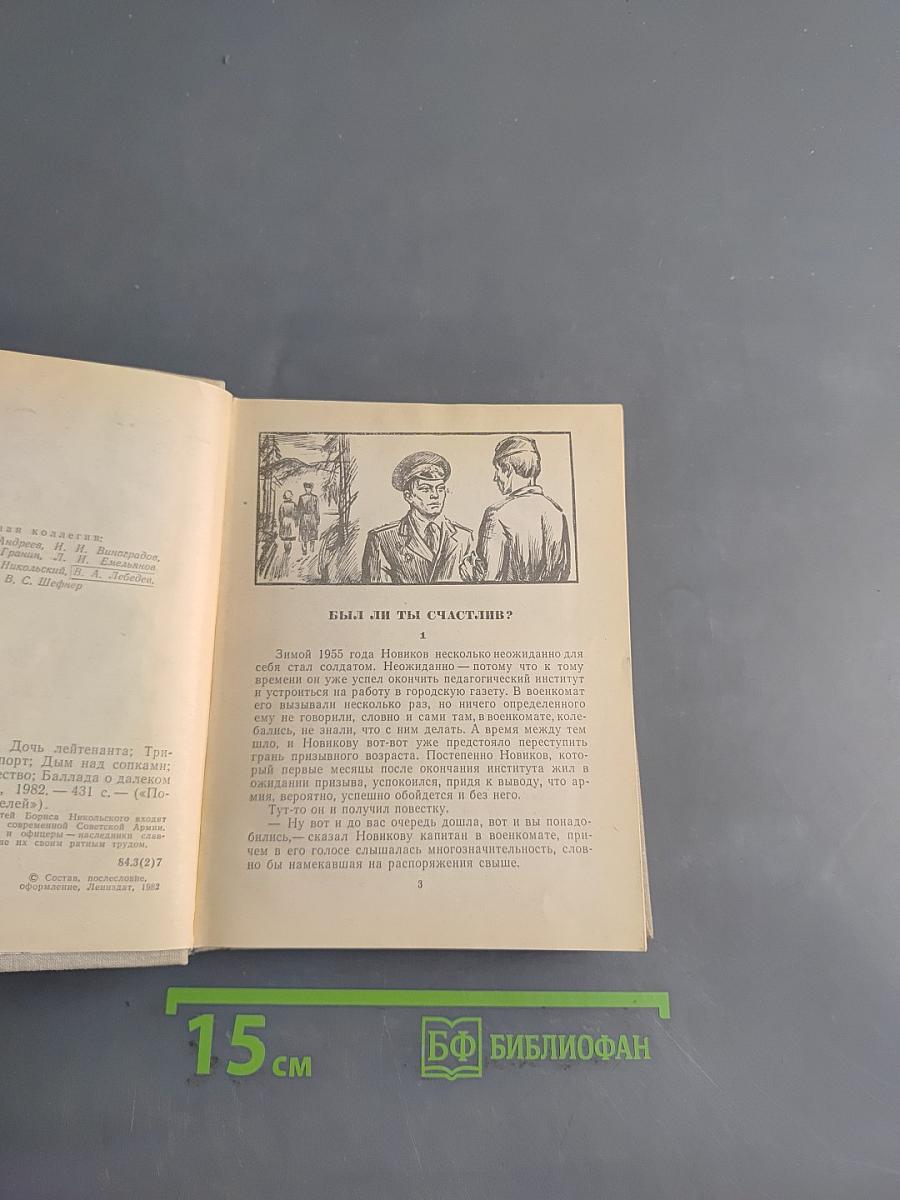 Повести ленинградских писателей
