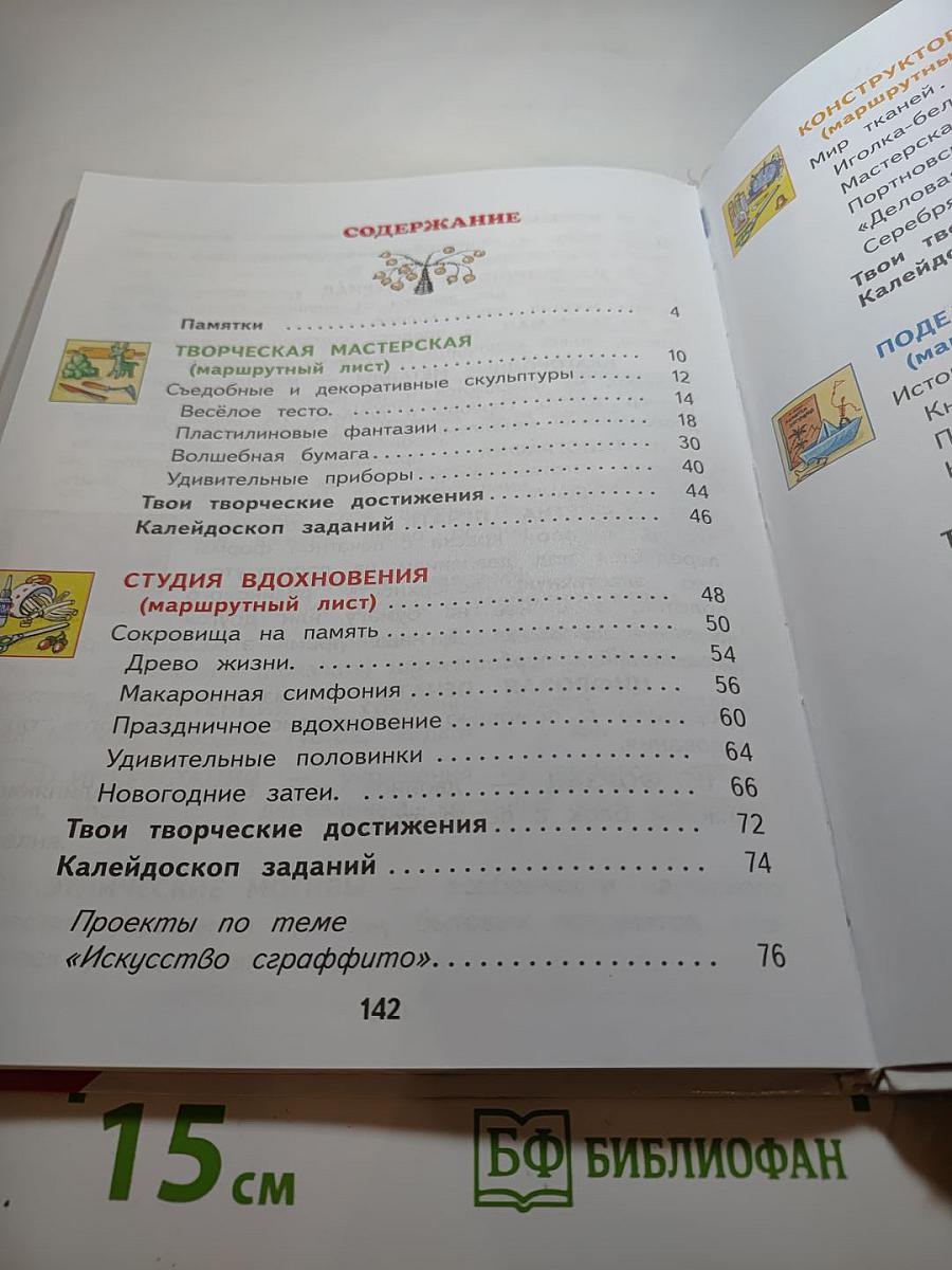 Технология 2 класс