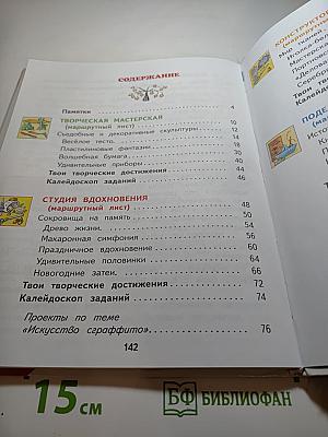 Технология 2 класс