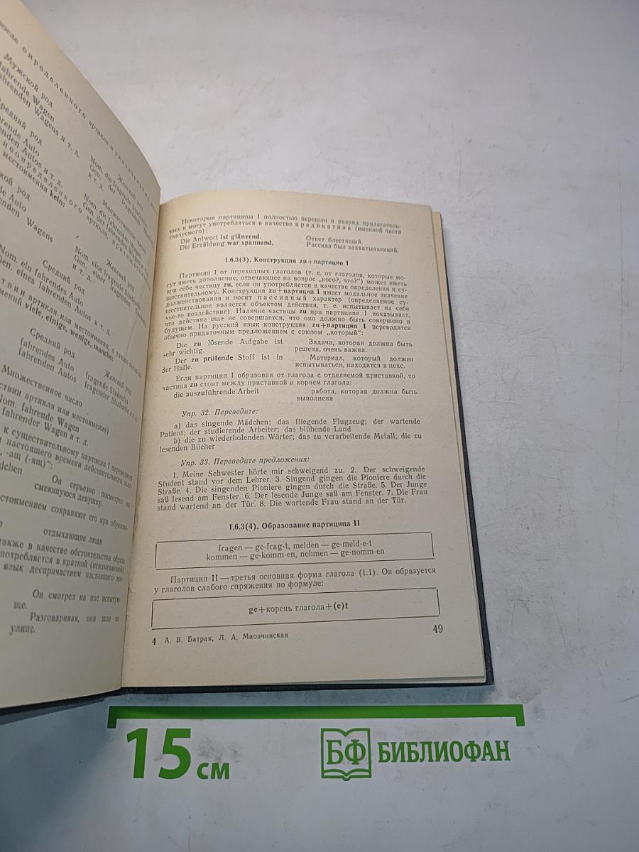 Краткий грамматический справочник. Немецкий язык