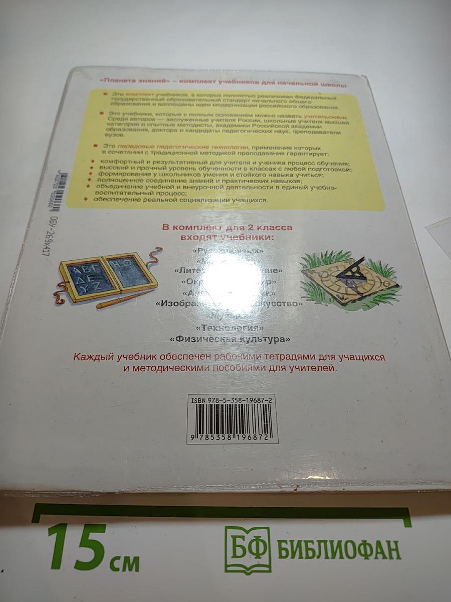 Технология 2 класс