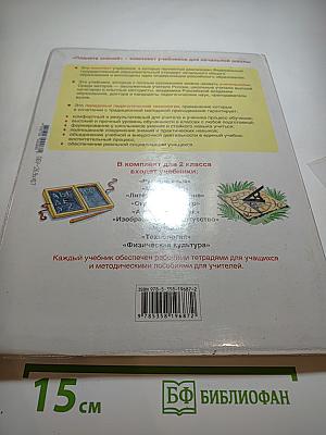 Технология 2 класс