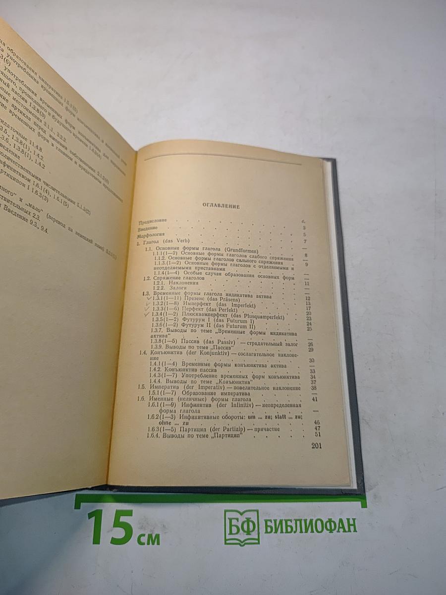 Краткий грамматический справочник. Немецкий язык