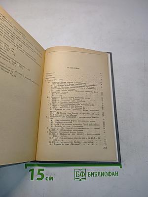 Краткий грамматический справочник. Немецкий язык