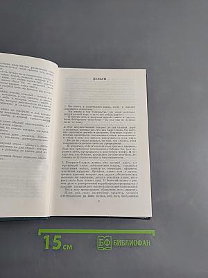 Избранное. Том 2