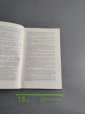 Избранное. Том 2