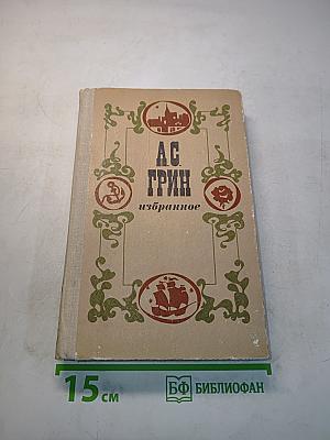 Избранное