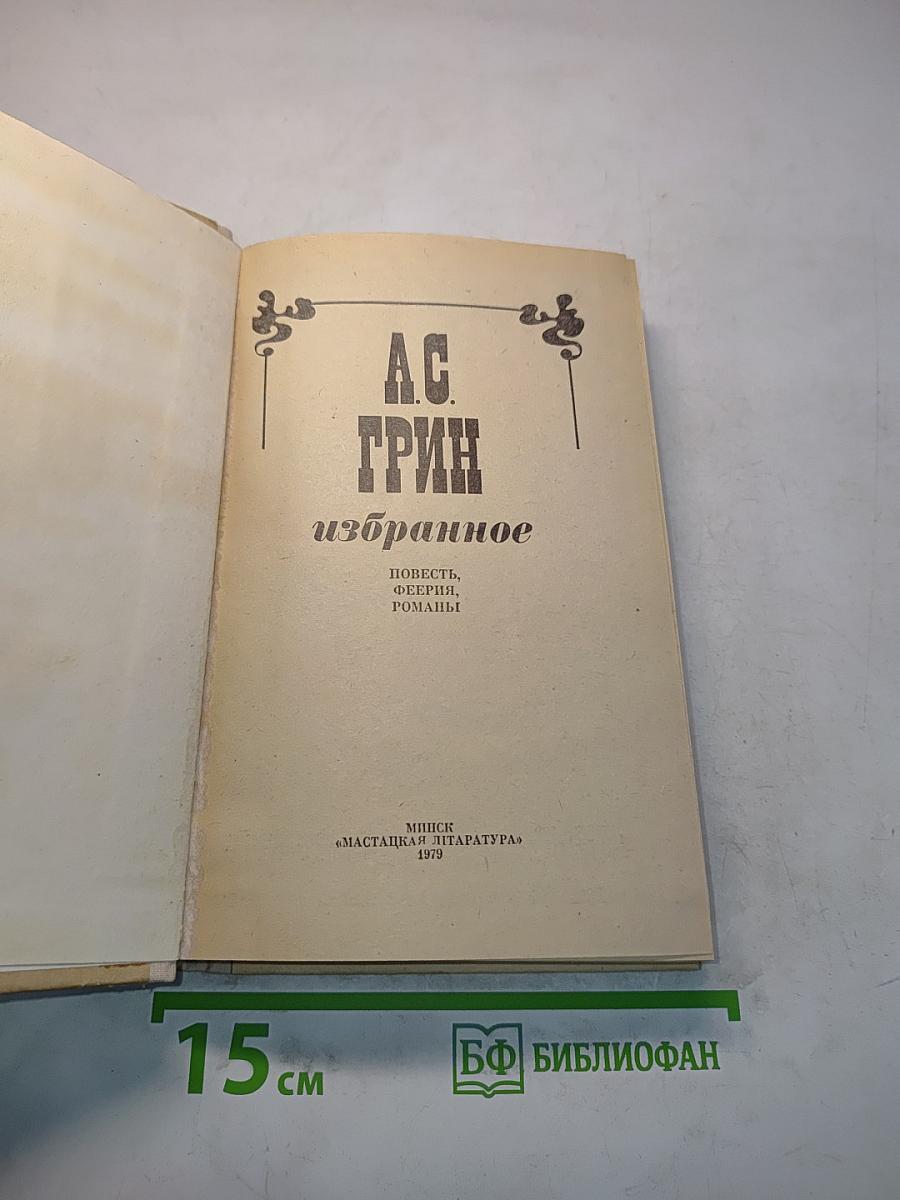 Избранное