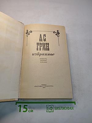 Избранное