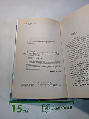 Воин. Последняя битва