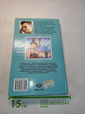 Воин. Последняя битва
