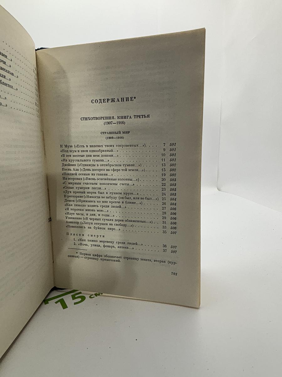 Собрание сочинений. Том 3: Стихотворения и поэмы 1907-1921