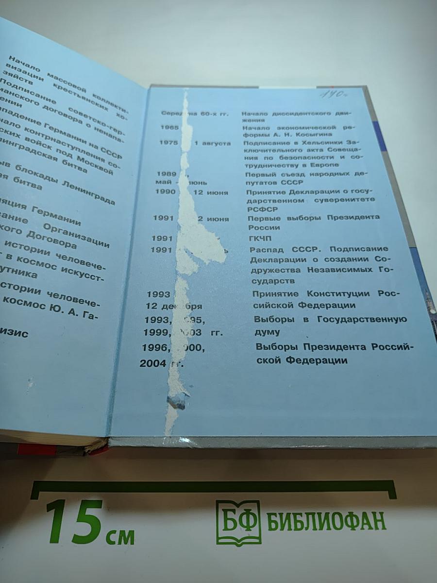 История России. XX – начало XXI века (9 класс)