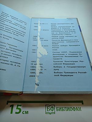 История России. XX – начало XXI века (9 класс)