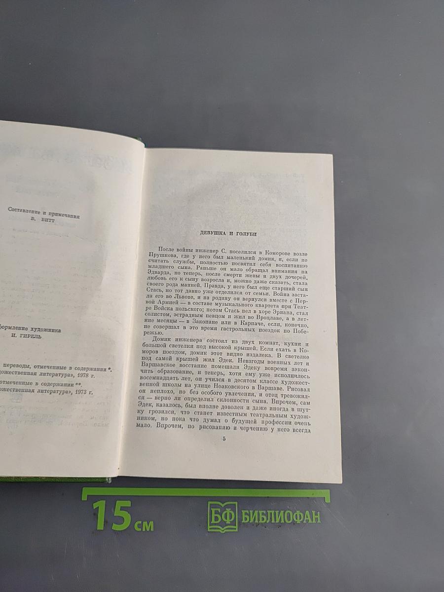 Собрание сочинений. Том четвертый. Повести и рассказы