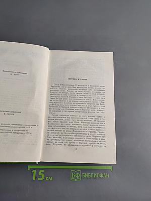Собрание сочинений. Том четвертый. Повести и рассказы