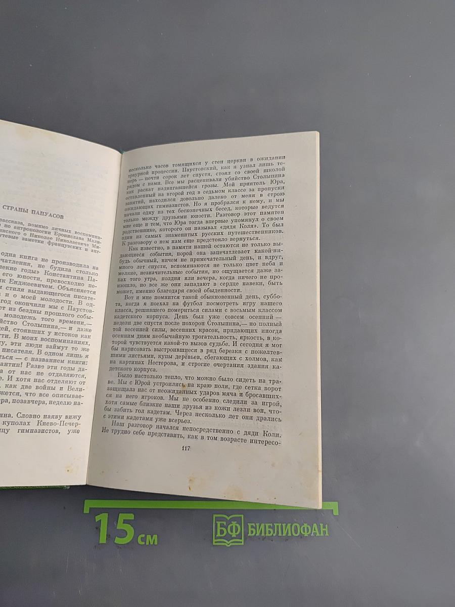 Собрание сочинений. Том четвертый. Повести и рассказы