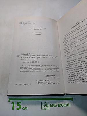Скиталец. Боярин
