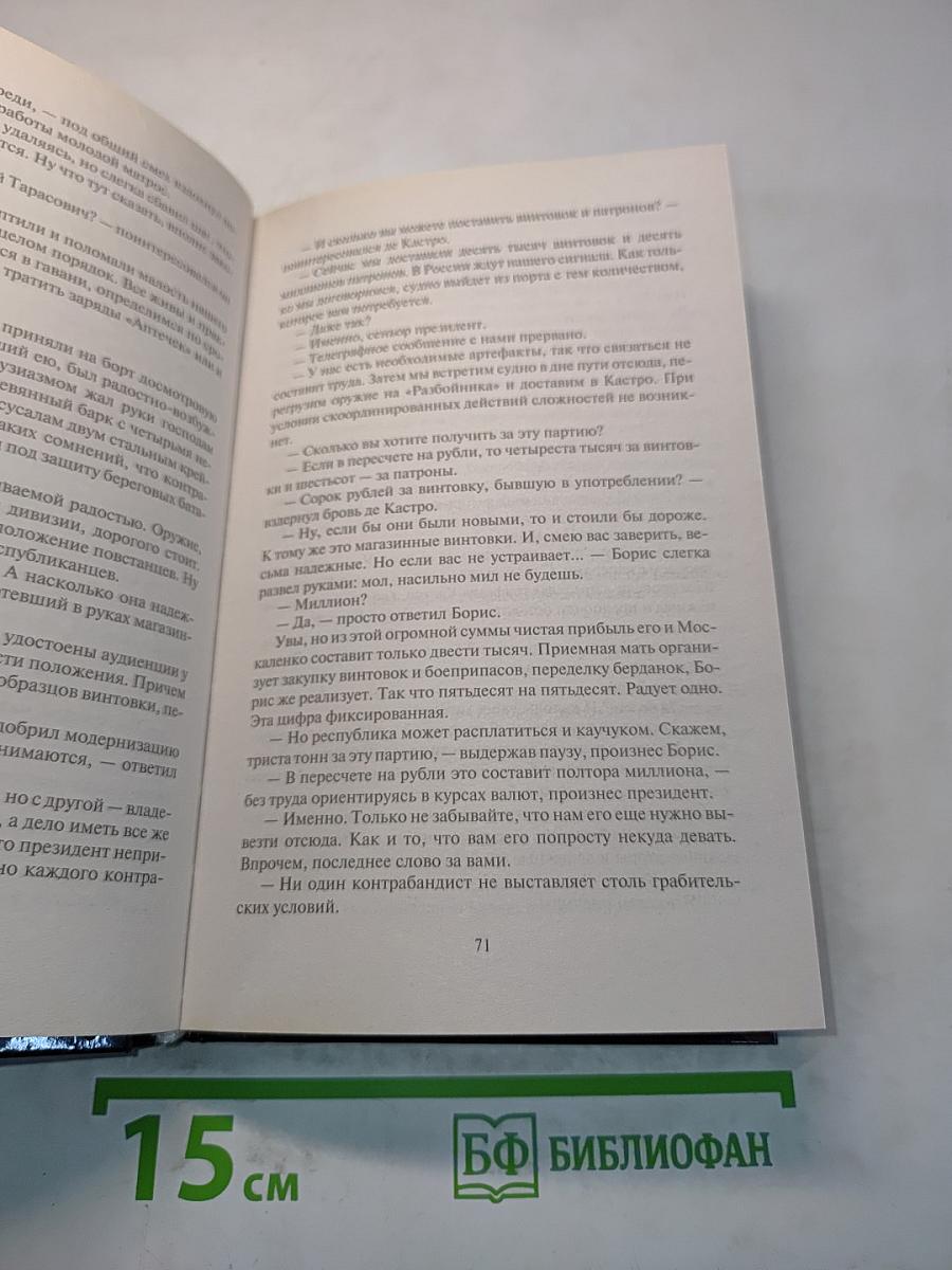 Скиталец. Боярин