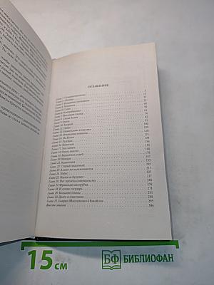 Скиталец. Боярин