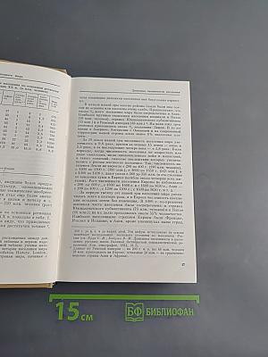 Население мира: Этнодемографический справочник