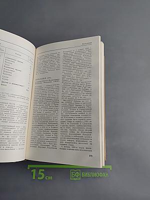 Население мира: Этнодемографический справочник