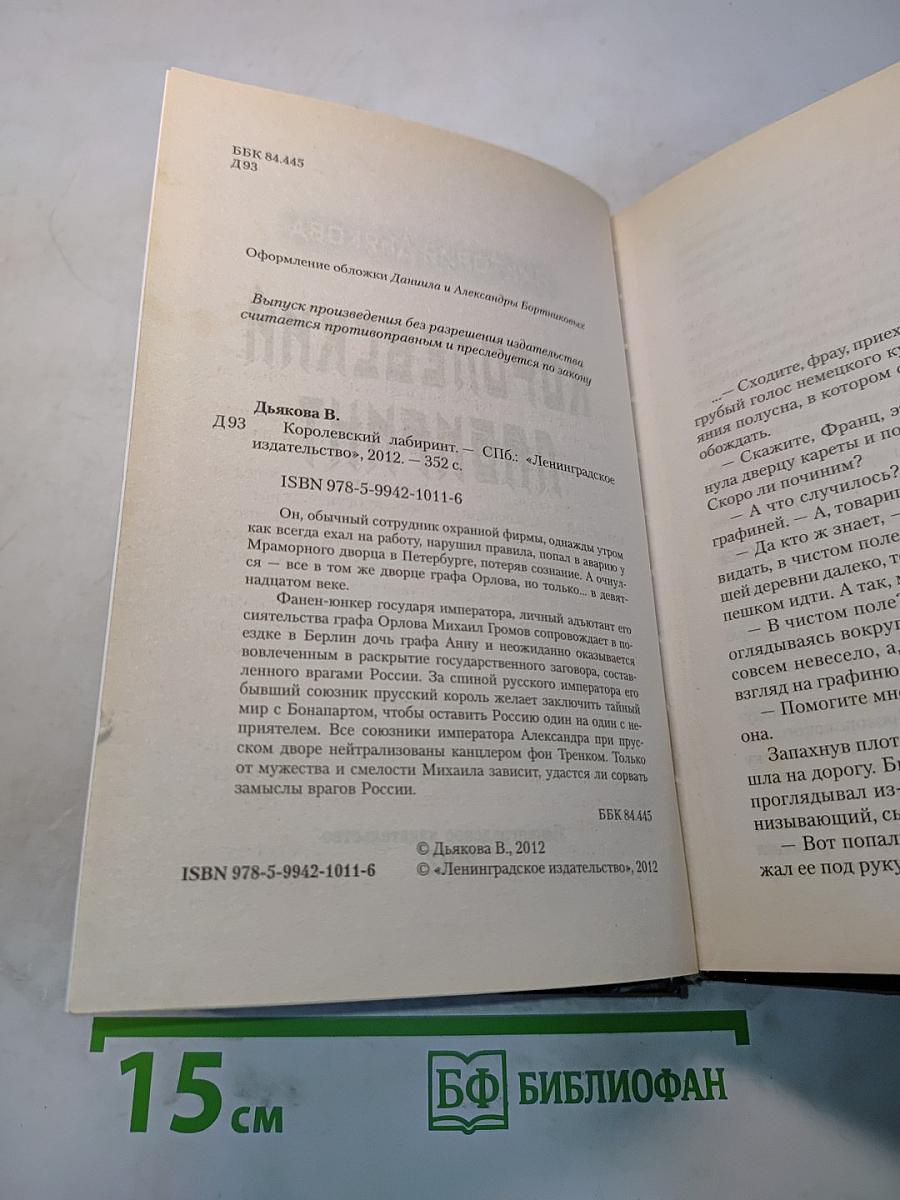 Королевский лабиринт