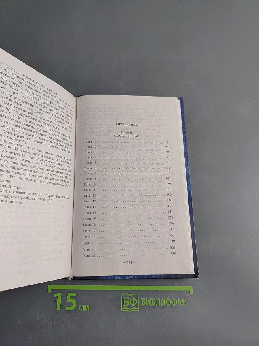 Князь Вольдемар Старинов. Обретение дома