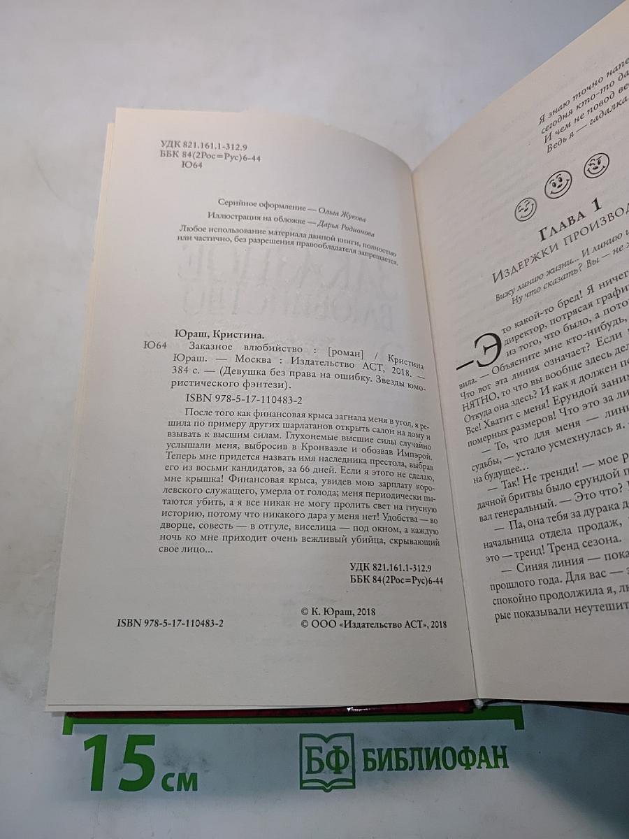 Заказное влюбительство