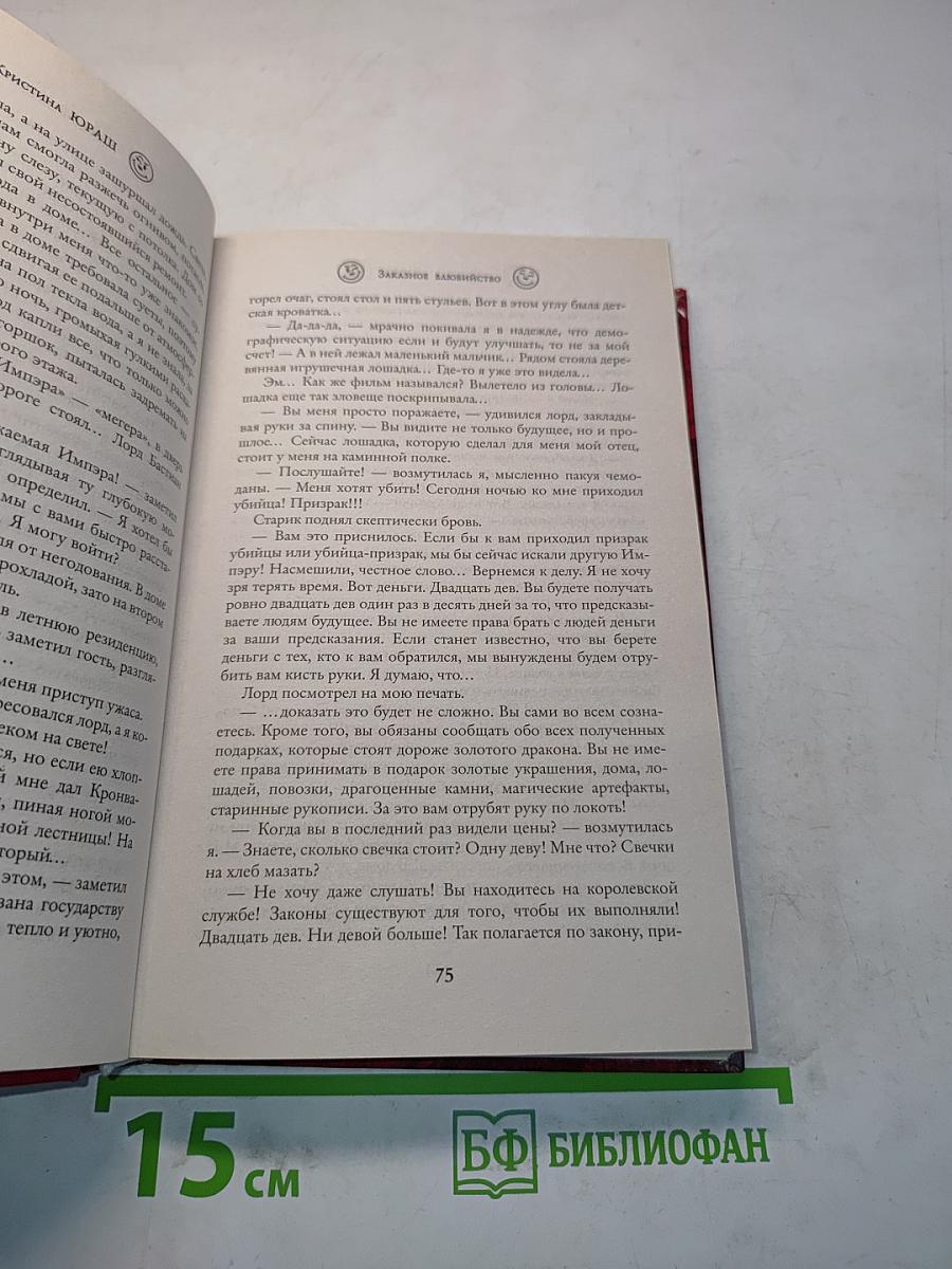 Заказное влюбительство