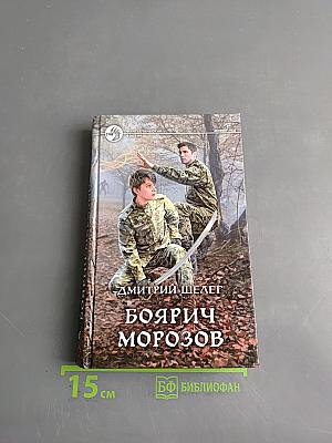 Боярич Морозов