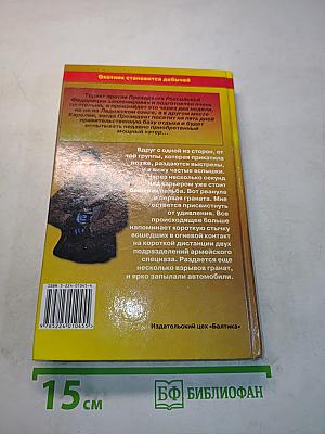 Охота на президента. Книга первая