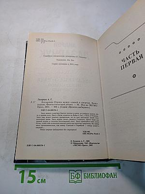 Кесарева отряда. Между славой и смертью. Книга первая