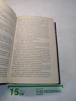 Кесарева отряда. Между славой и смертью. Книга первая
