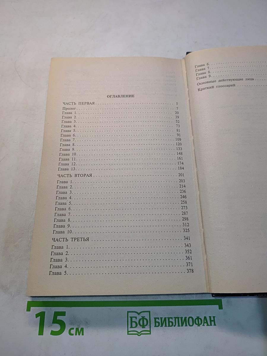 Кесарева отряда. Между славой и смертью. Книга первая