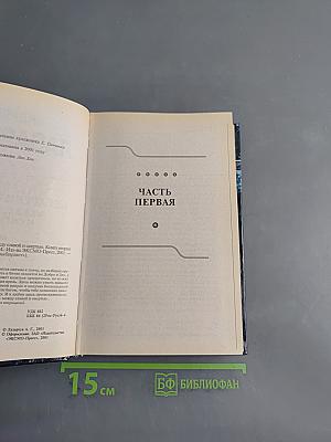 Кесаревна Отрада, или Между Славой и Смертью. Книга вторая