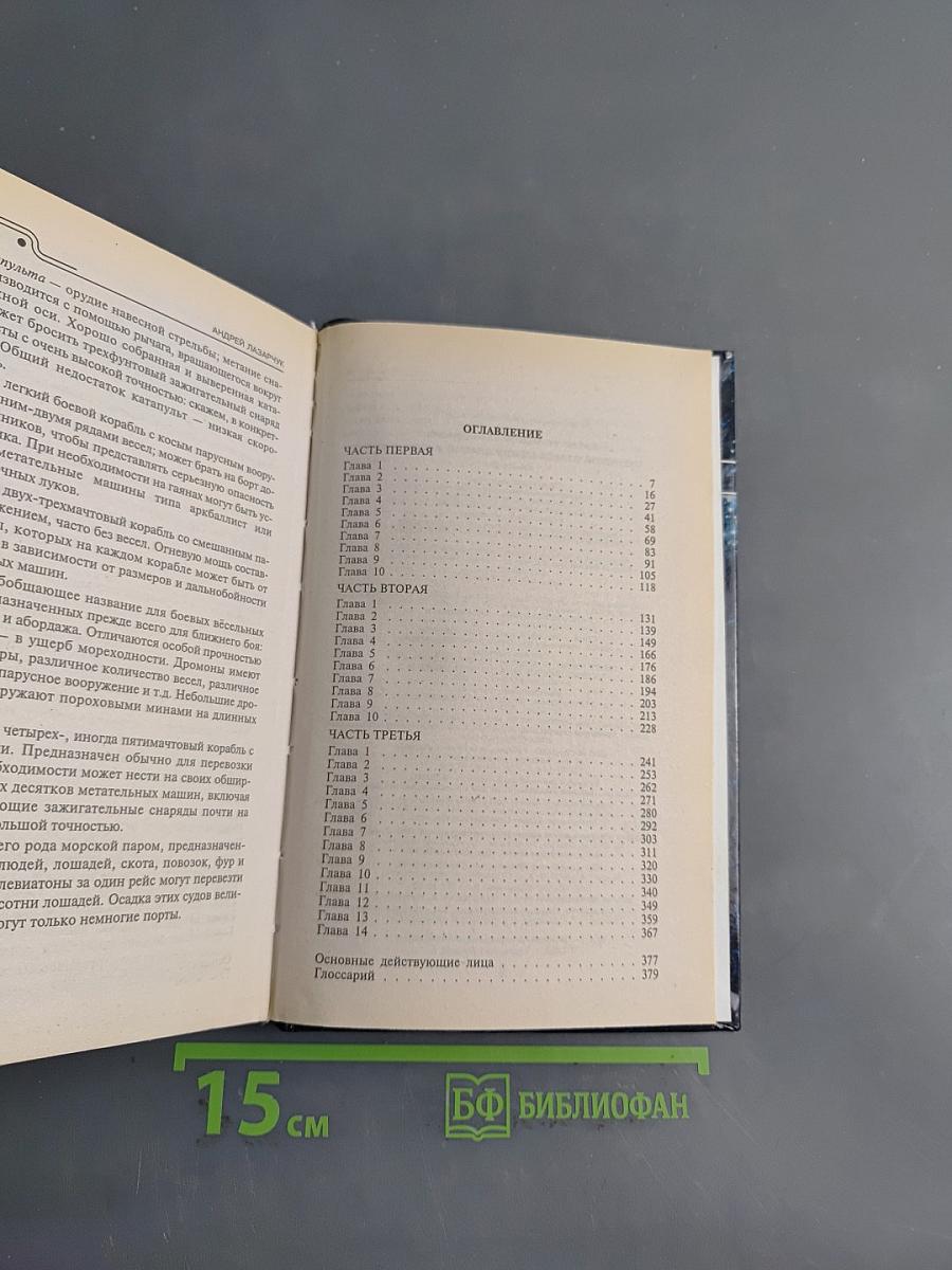 Кесаревна Отрада, или Между Славой и Смертью. Книга вторая