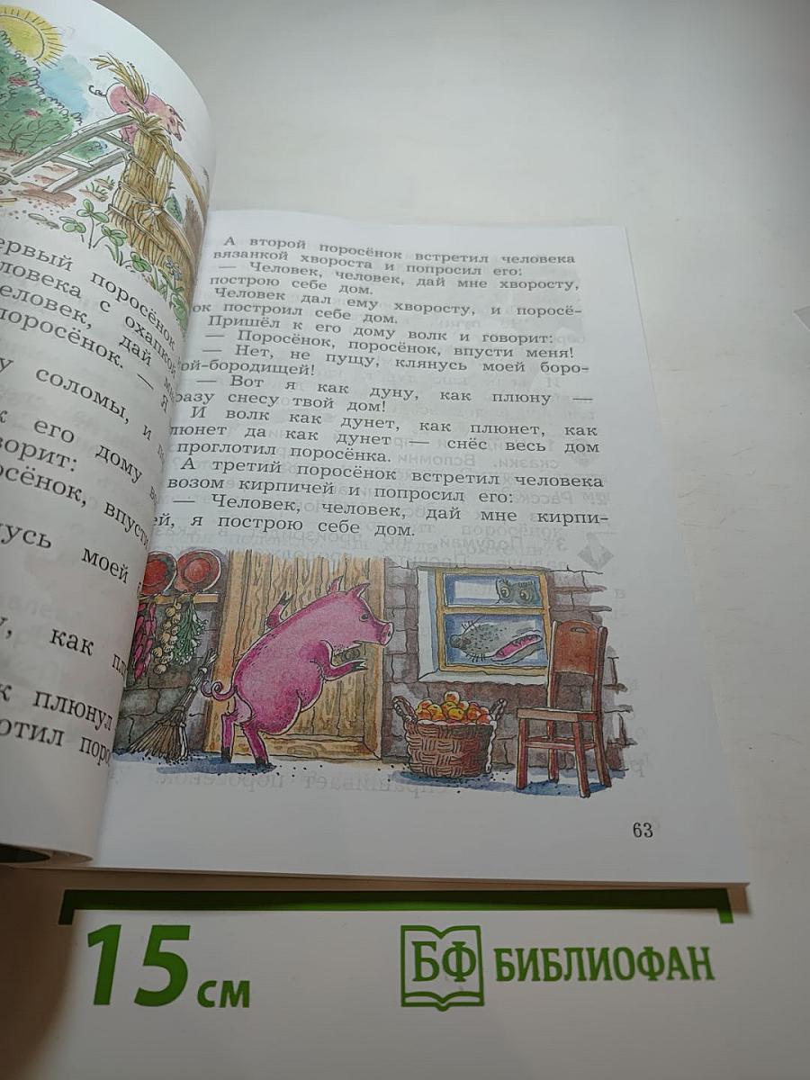 Литературное чтение. 2 класс. Часть вторая