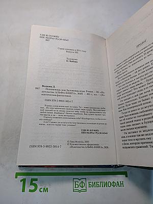 Похищенная, или Заложница игры