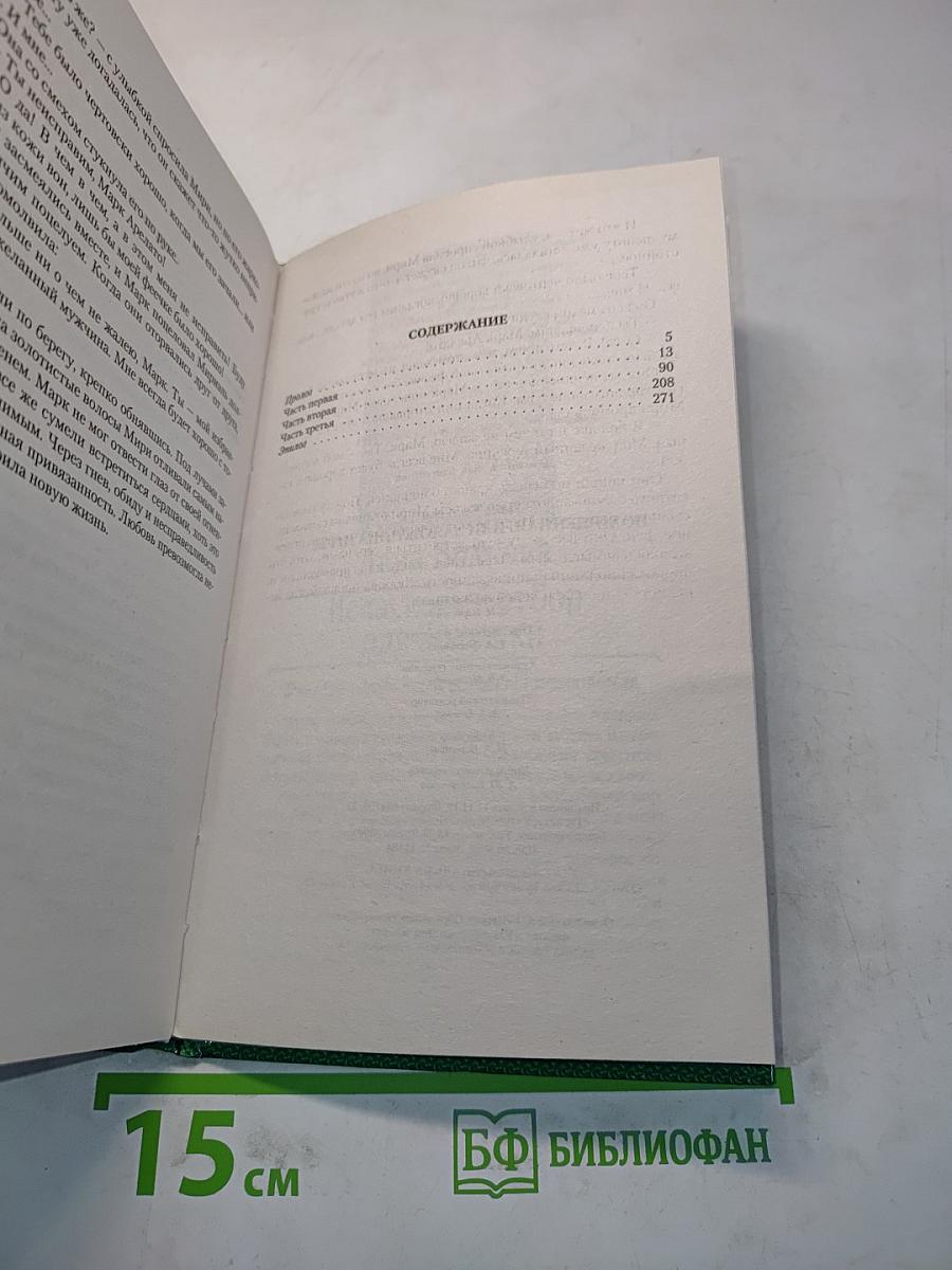 Похищенная, или Заложница игры