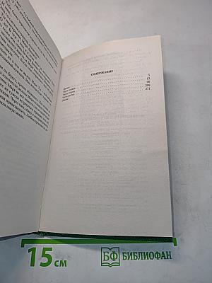 Похищенная, или Заложница игры