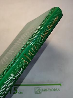 Похищенная, или Заложница игры