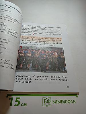 Литературное чтение. 2 класс. Часть вторая