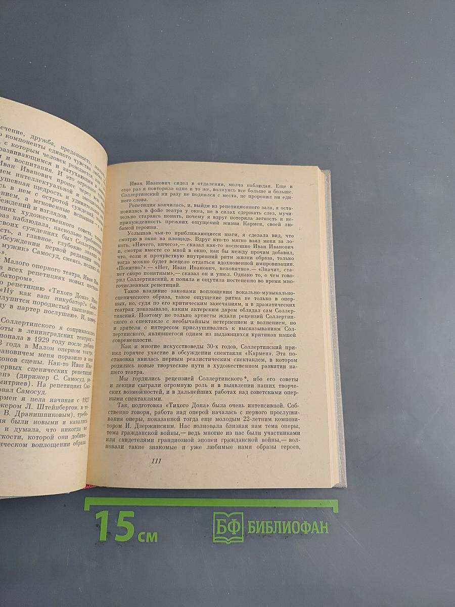 Памяти И.Н. Соллертинского. Воспоминания, материалы, исследования