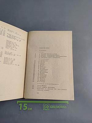 Памяти И.Н. Соллертинского. Воспоминания, материалы, исследования