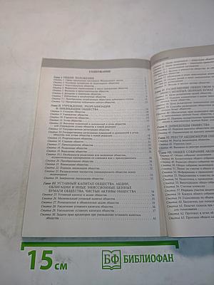 Федеральный закон "Об акционерных обществах"