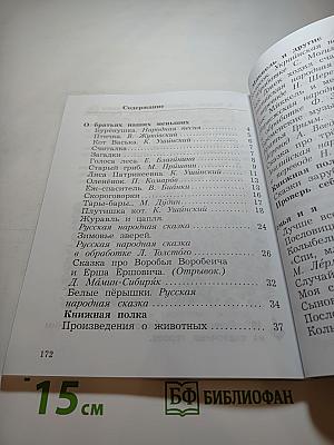 Литературное чтение. 2 класс. Часть вторая