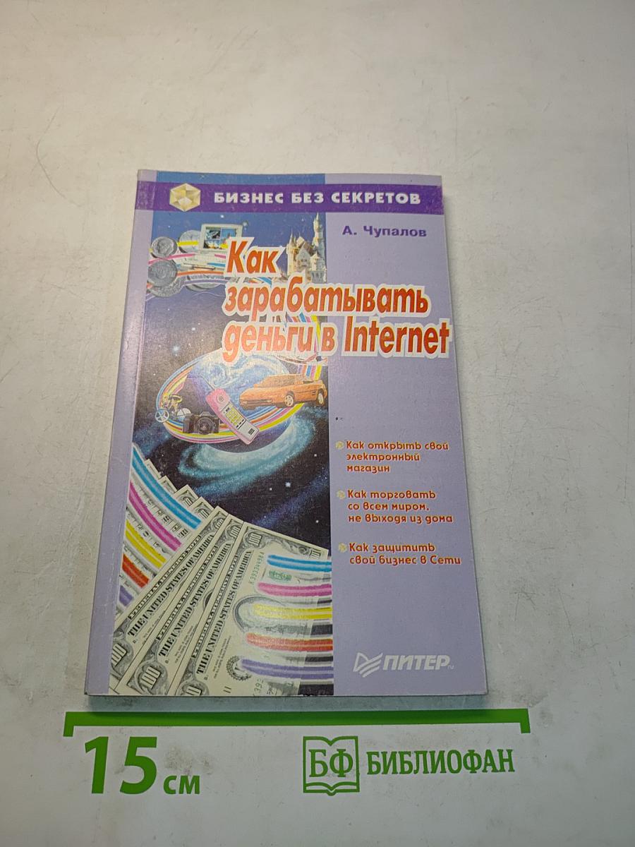 Как зарабатывать деньги в Internet