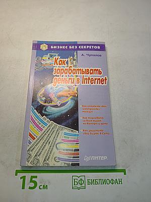 Как зарабатывать деньги в Internet